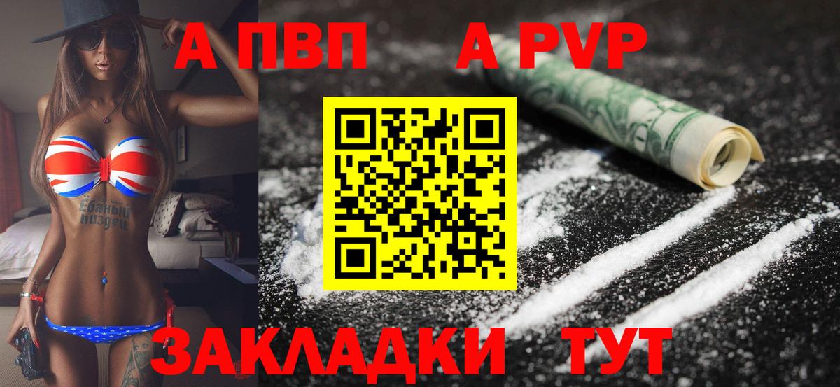 APVP Crystall  Alfa_PVP Crystall  купить наркотик  Вход с VPN  Alpha PVP мука  Заволжье 