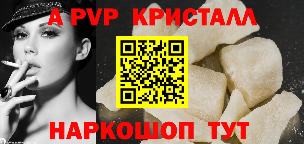 A-PVP Заволжье