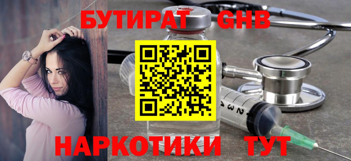 БУТИРАТ  БУТИРАТ Butirat  Вход с VPN  Заволжье 