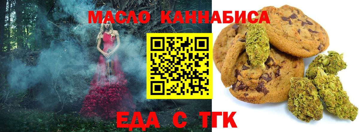 Еда ТГК марихуана  Вход с VPN  Заволжье 