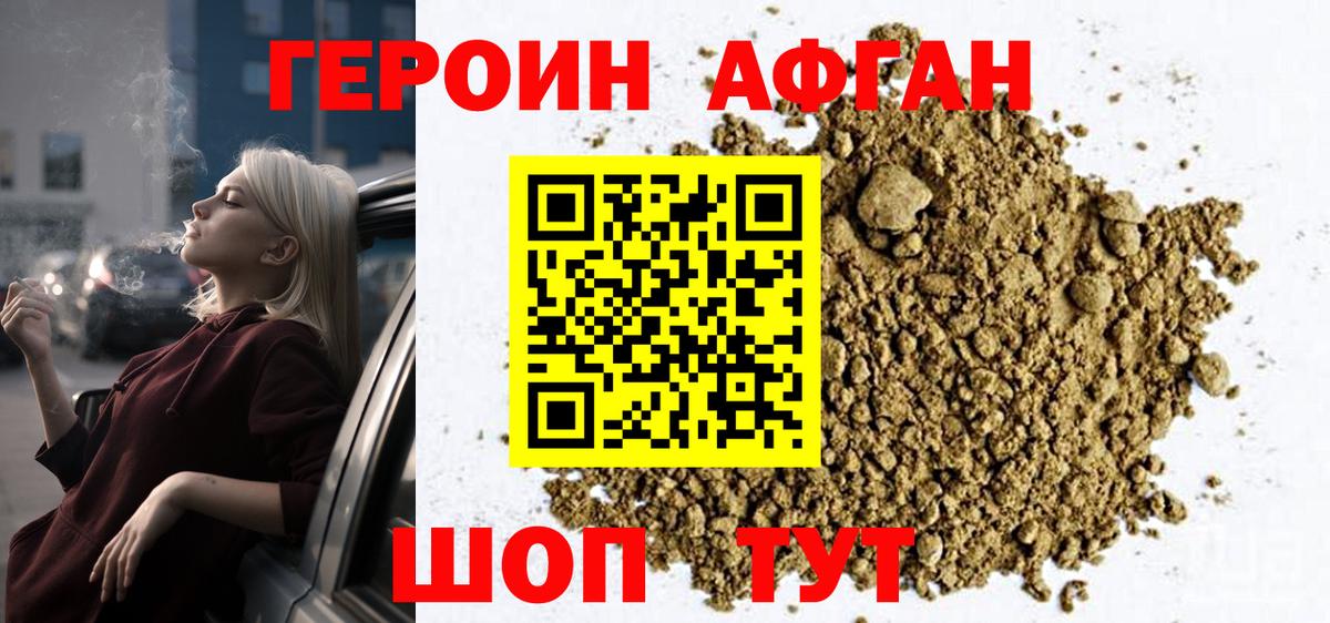 Героин  ГЕРОИН VHQ  Вход с VPN  Заволжье 