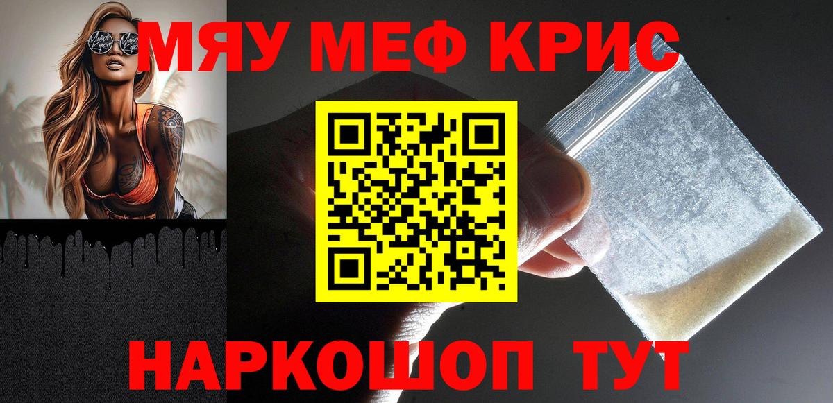 МЯУ-МЯУ  Меф мяу мяу  Вход с VPN  Мефедрон  Заволжье  Меф 4 MMC 