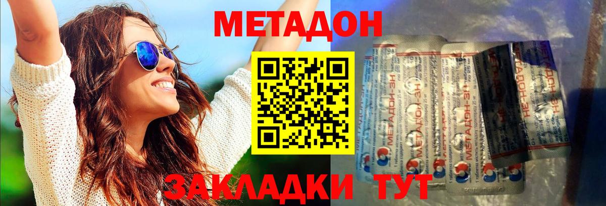 МЕТАДОН кристалл  Вход с VPN  Метадон белоснежный  Заволжье 
