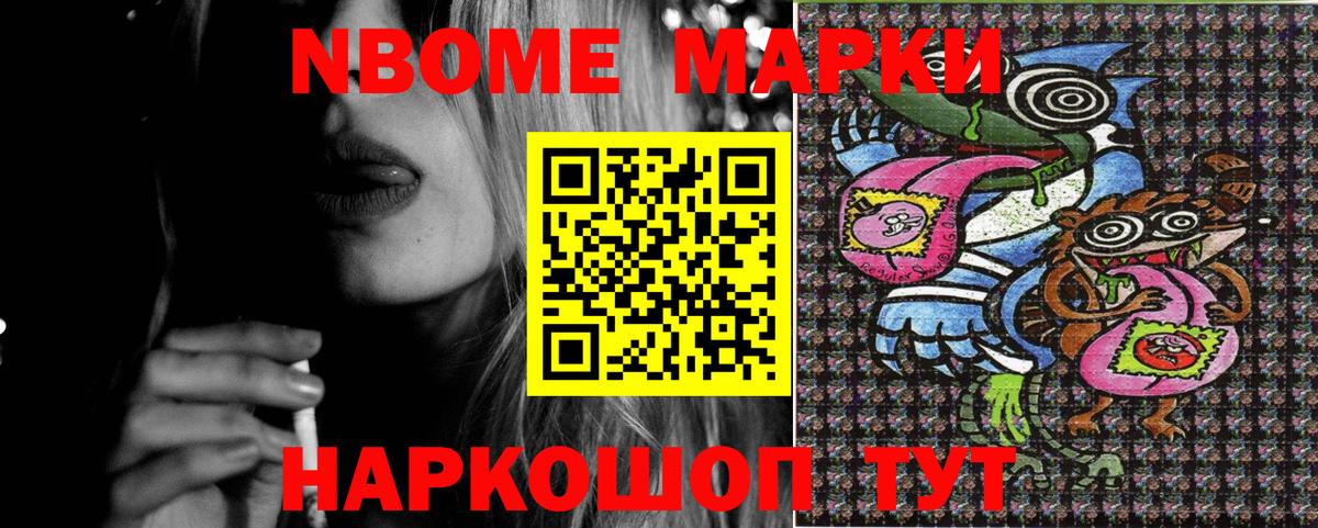 Наркотические марки 1,5мг  Вход с VPN  Наркотические марки 1,5мг  Марки NBOMe  Заволжье 